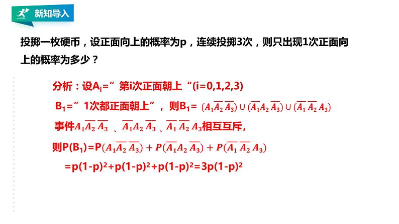 高中数学选择性必修三 7.4.1 二项分布课件04