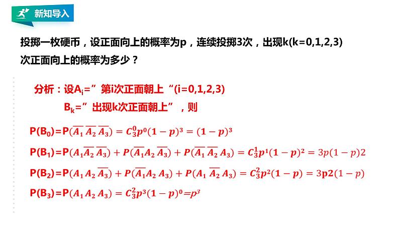 高中数学选择性必修三 7.4.1 二项分布课件05