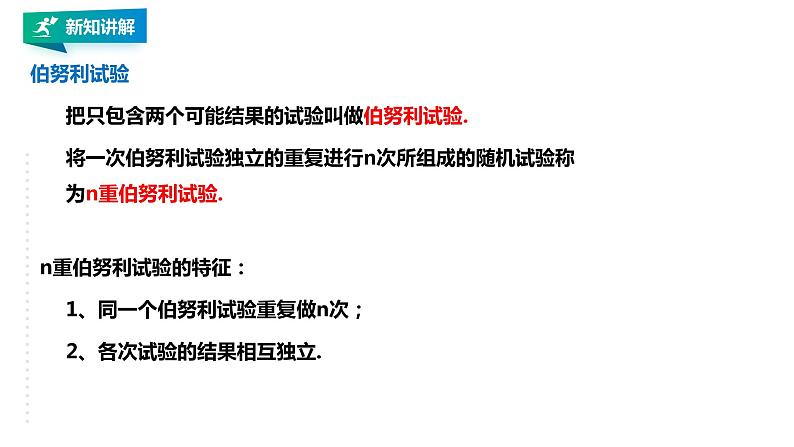 高中数学选择性必修三 7.4.1 二项分布课件07