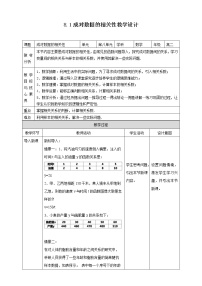 高中数学8.1 成对数据的相关关系教学设计
