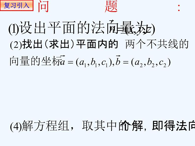 高中数学选择性必修一  1.4.1用空间向量研究直线、平面的位置关系3 课件02