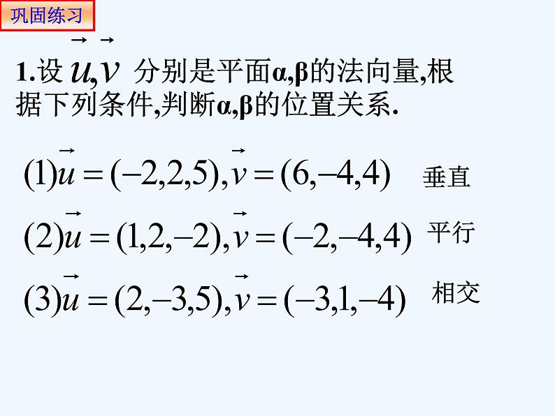 高中数学选择性必修一  1.4.1用空间向量研究直线、平面的位置关系3 课件06