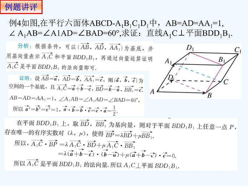 高中数学选择性必修一  1.4.1用空间向量研究直线、平面的位置关系3 课件08