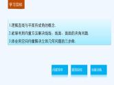 高中数学选择性必修一  1.4.2 用空间向量研究距离、夹角问题（课件）