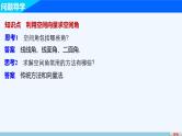 高中数学选择性必修一  1.4.2 用空间向量研究距离、夹角问题（课件）