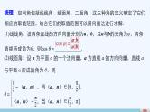 高中数学选择性必修一  1.4.2 用空间向量研究距离、夹角问题（课件）