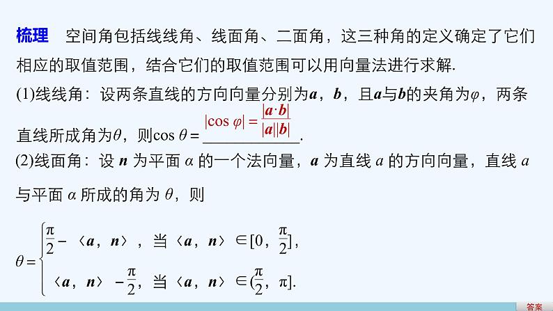 高中数学选择性必修一  1.4.2 用空间向量研究距离、夹角问题（课件）04