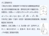 高中数学选择性必修一  1.4.2 用空间向量研究距离、夹角问题（课件）