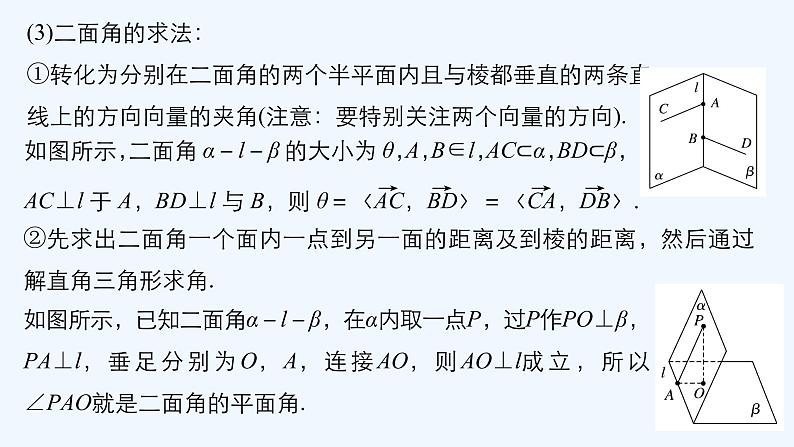 高中数学选择性必修一  1.4.2 用空间向量研究距离、夹角问题（课件）05