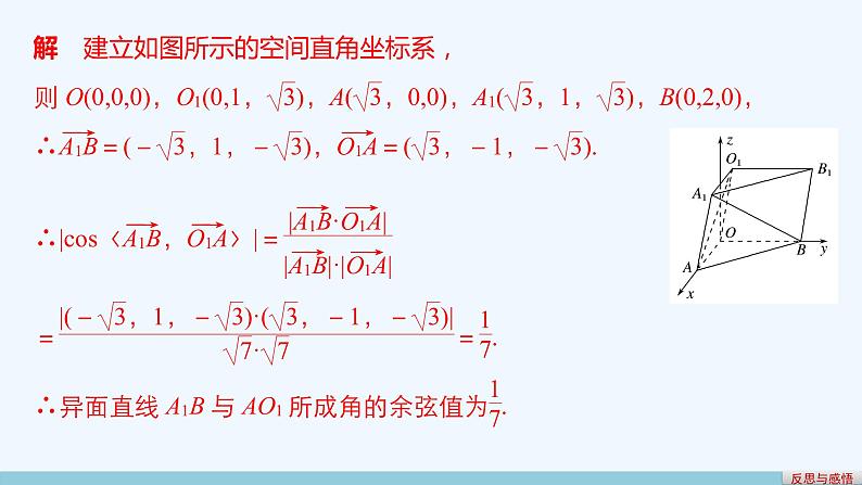 高中数学选择性必修一  1.4.2 用空间向量研究距离、夹角问题（课件）08