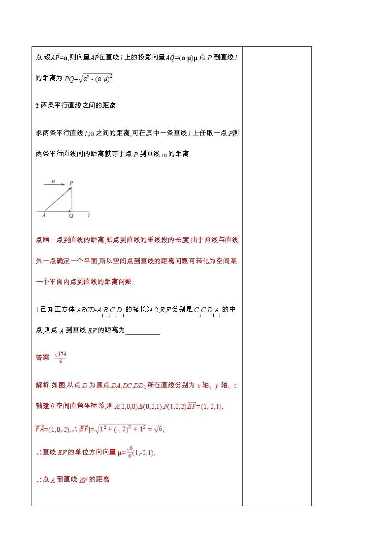 高中数学选择性必修一  1.4.2 用空间向量研究距离、夹角问题教学设计03