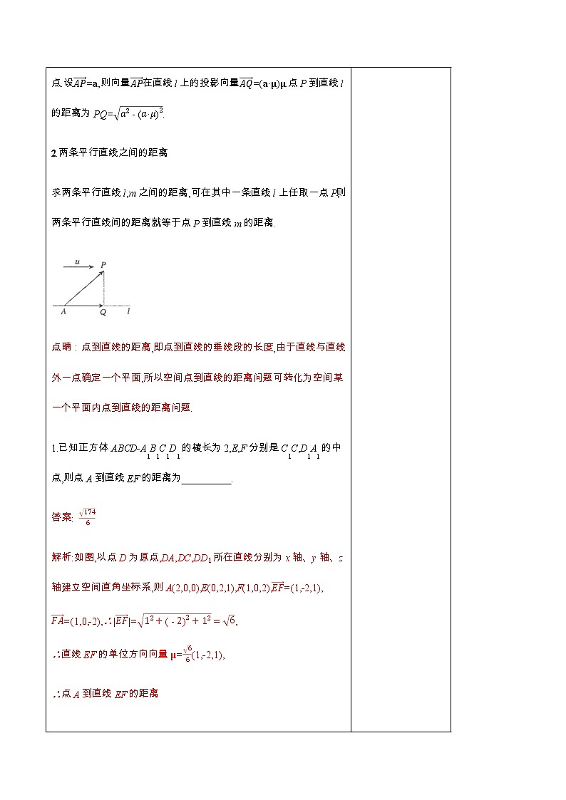 高中数学选择性必修一  1.4.2 用空间向量研究距离、夹角问题教学设计第3页