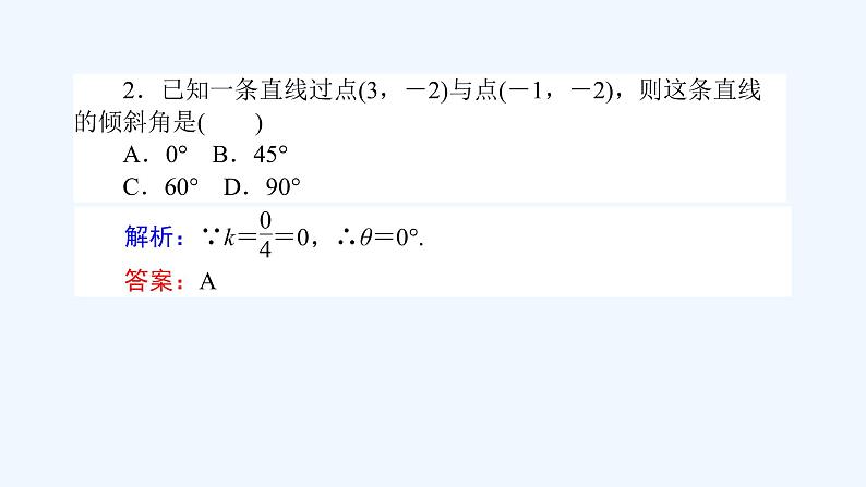高中数学选择性必修一  2.1.1倾斜角与斜率（课件）同步精品课件第7页