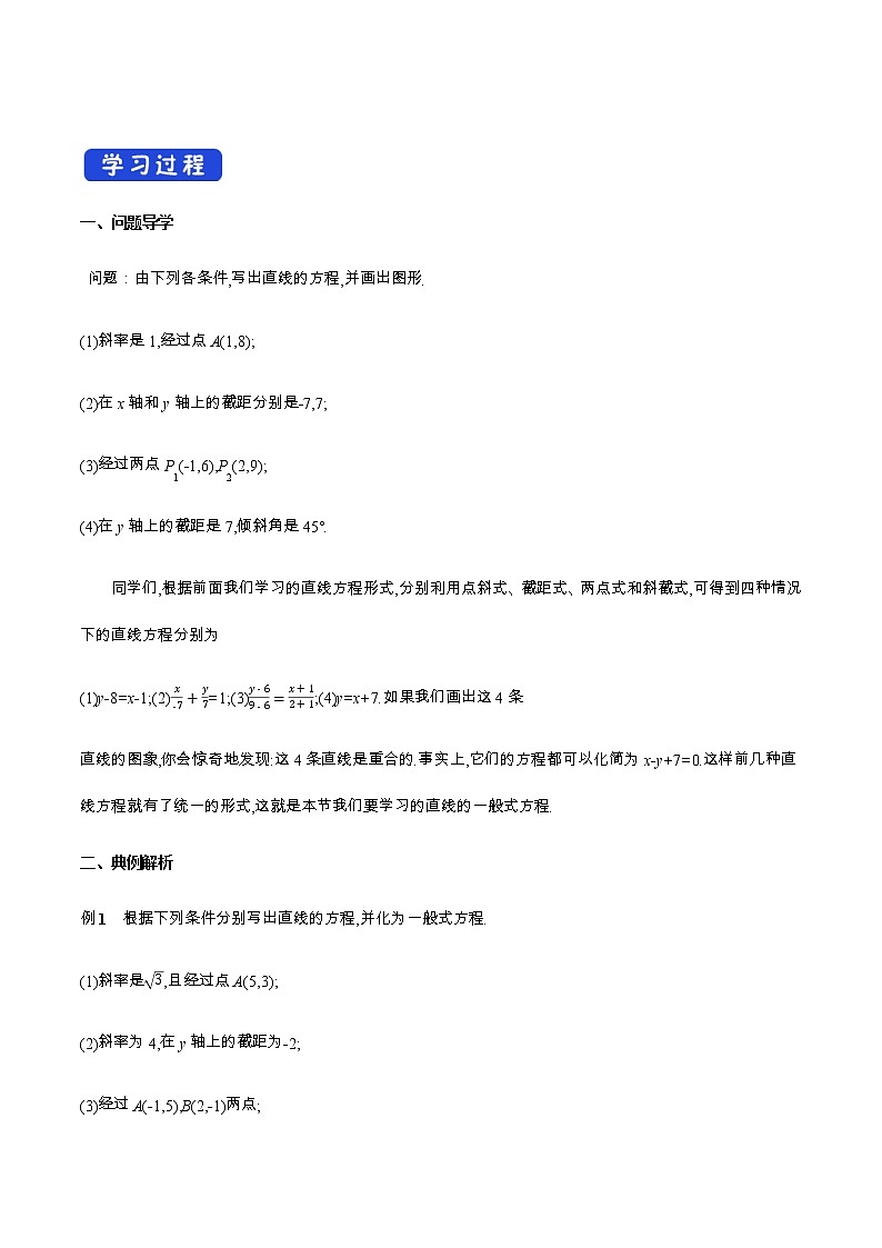 高中数学选择性必修一  2.2.3 直线的一般式方程（导学案）第3页