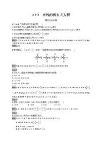 高中数学人教A版 (2019)选择性必修 第一册2.2 直线的方程教案