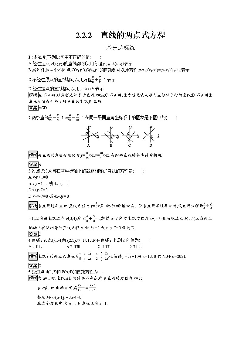 高中数学选择性必修一  2.2 直线的两点式方程教学设计第1页