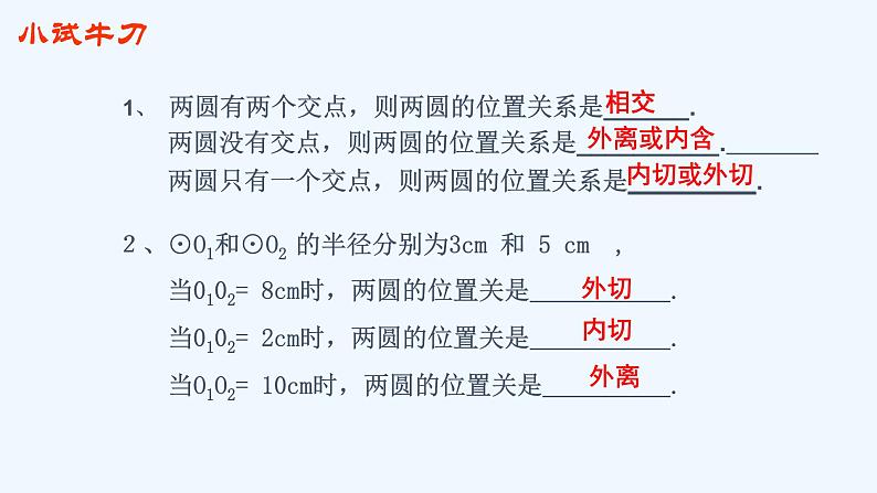 高中数学选择性必修一  2.5.2圆与圆位置关系第4页