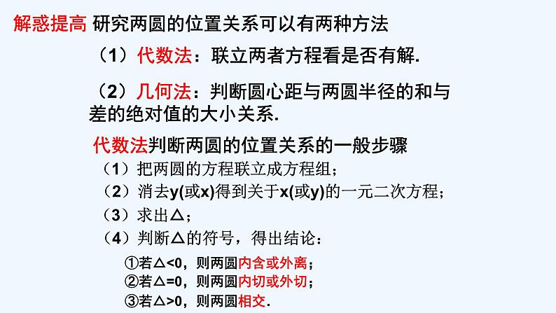 高中数学选择性必修一  2.5.2圆与圆位置关系第7页