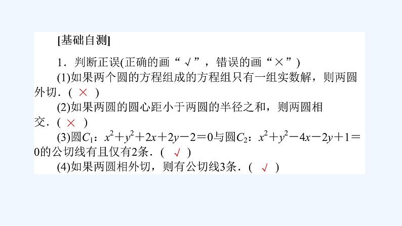 高中数学选择性必修一  2.5.2圆与圆的位置关系（课件）同步精品课件第5页