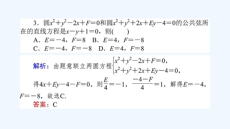 高中数学选择性必修一  2.5.2圆与圆的位置关系（课件）同步精品课件第7页