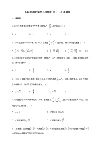人教A版 (2019)选择性必修 第一册3.1 椭圆课堂检测