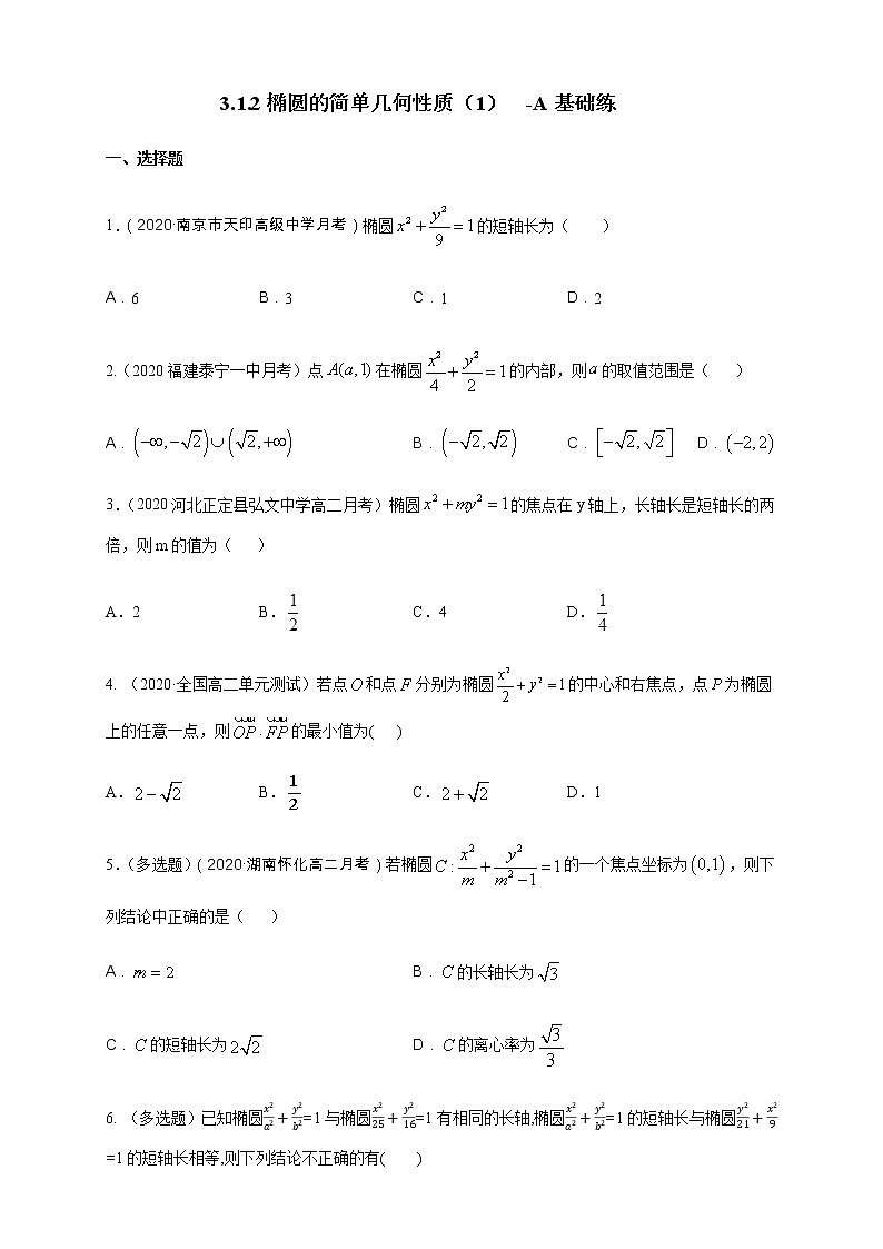 高中数学选择性必修一  3.1.2 椭圆的简单几何性质-A基础练（（无答案））01