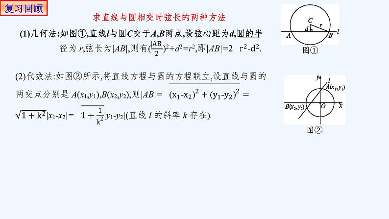 高中数学选择性必修一  2.5.1直线与圆的位置关系 课件第4页