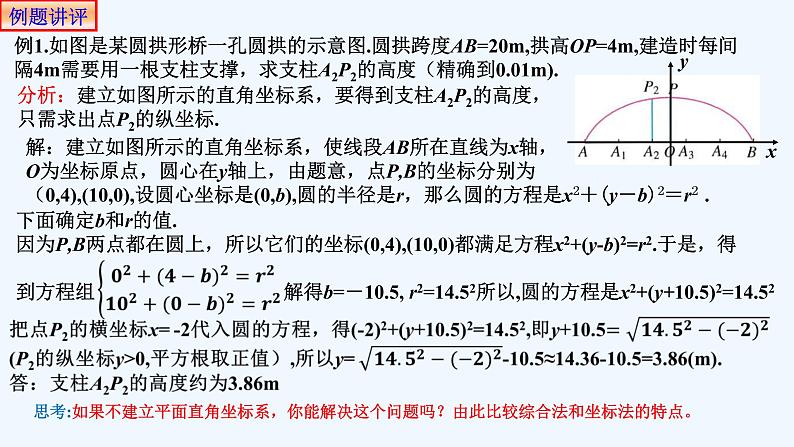 高中数学选择性必修一  2.5.1直线与圆的位置关系 课件第5页