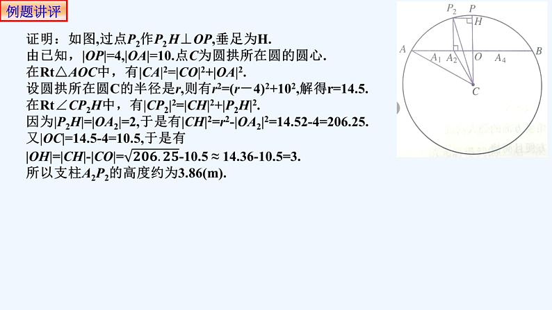 高中数学选择性必修一  2.5.1直线与圆的位置关系 课件06