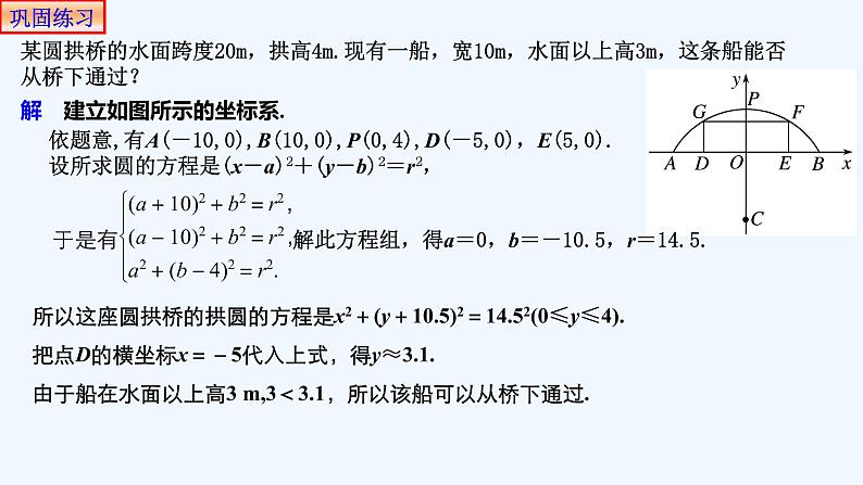 高中数学选择性必修一  2.5.1直线与圆的位置关系 课件第7页