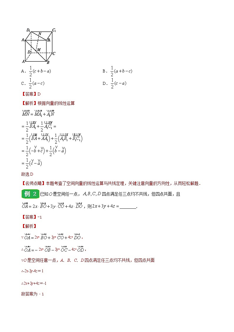 高中数学选择性必修一  专题1.1 空间向量及其运算高二数学同步课堂帮帮帮第2页