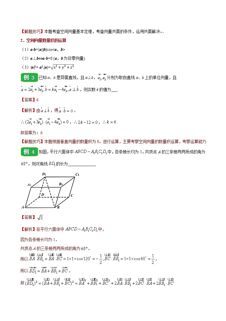 高中数学选择性必修一  专题1.1 空间向量及其运算高二数学同步课堂帮帮帮第3页