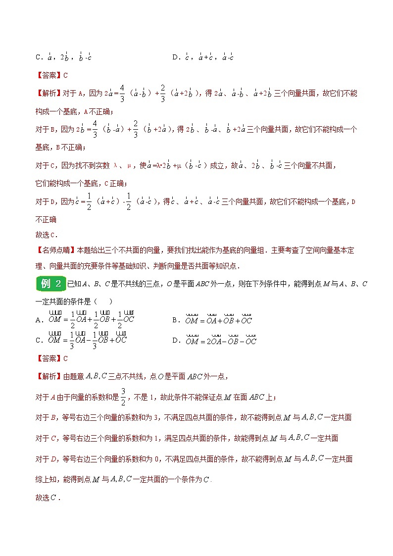 高中数学选择性必修一  专题1.2 空间向量基本定理高二数学同步课堂帮帮帮第2页