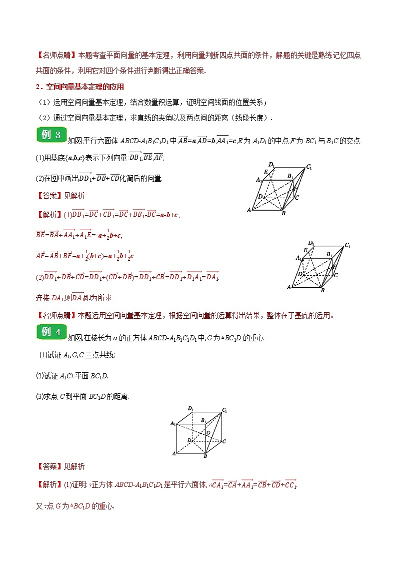高中数学选择性必修一  专题1.2 空间向量基本定理高二数学同步课堂帮帮帮第3页
