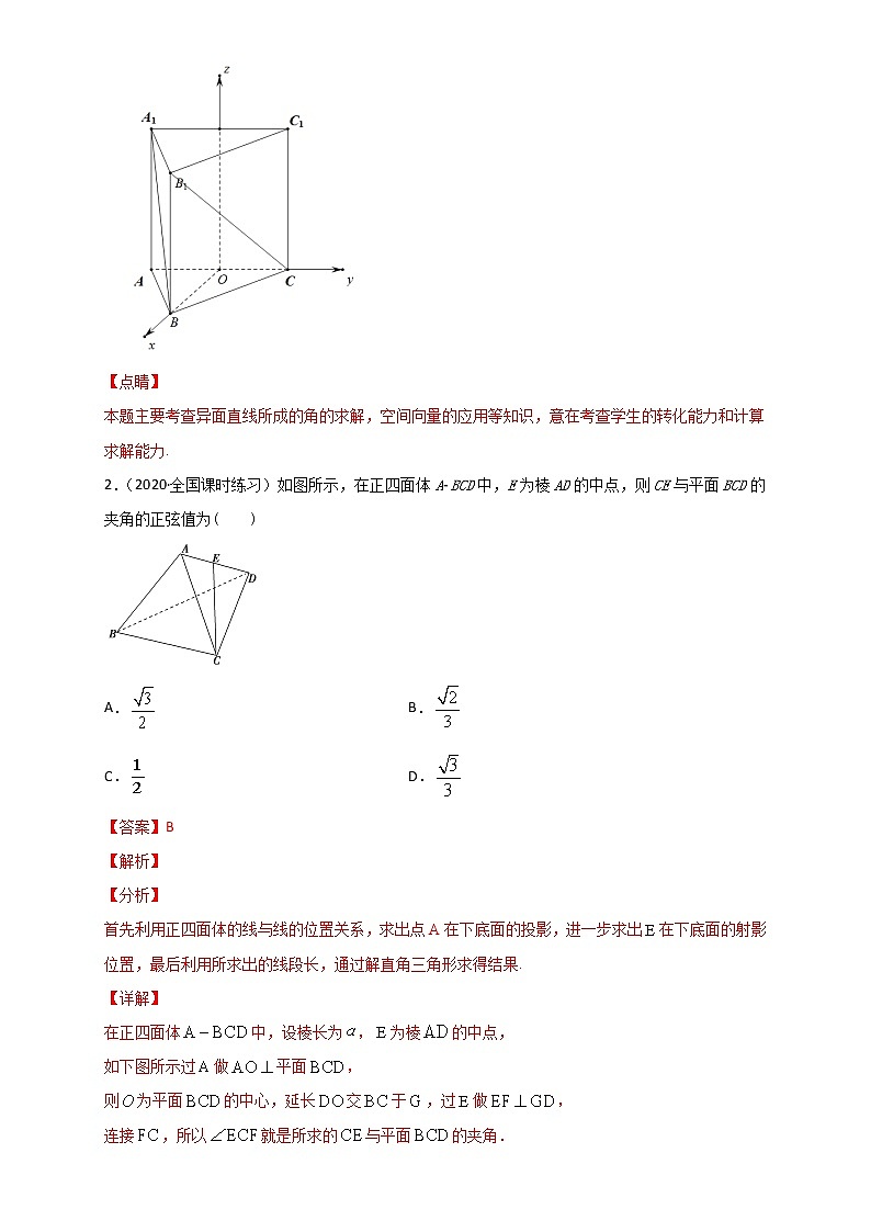 高中数学选择性必修一  专题1.4 空间向量的综合应用 （含答案）第2页