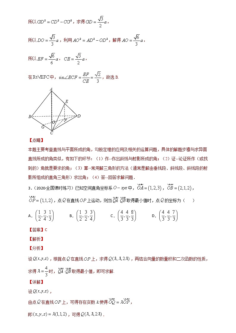 高中数学选择性必修一  专题1.4 空间向量的综合应用 （含答案）第3页