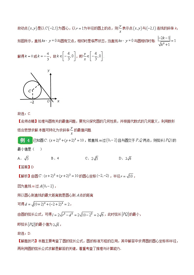 高中数学选择性必修一  专题2.4 圆的方程高二数学同步课堂帮帮帮第3页