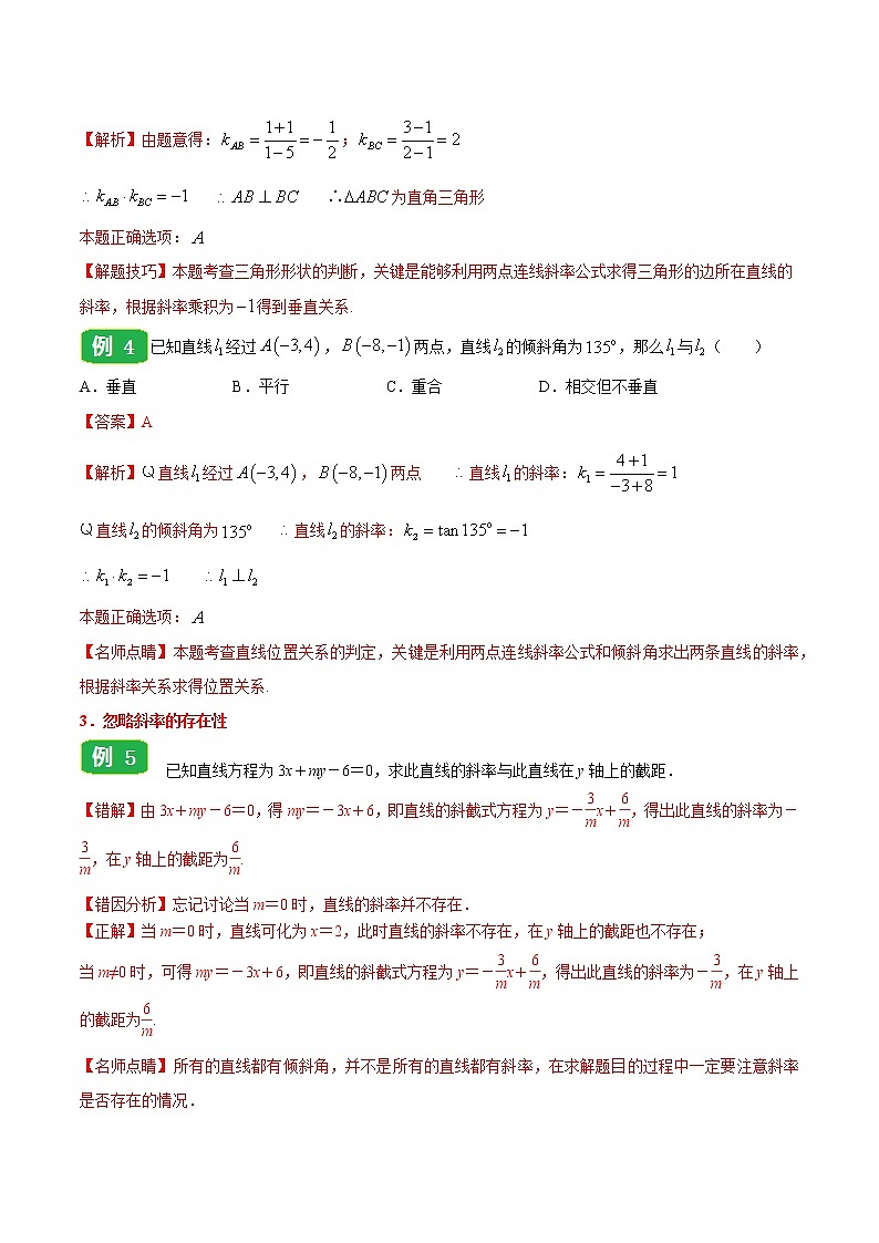 高中数学选择性必修一  专题2.1 直线的倾斜角与斜率高二数学同步课堂帮帮帮第3页