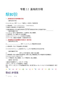 2021学年2.2 直线的方程教案