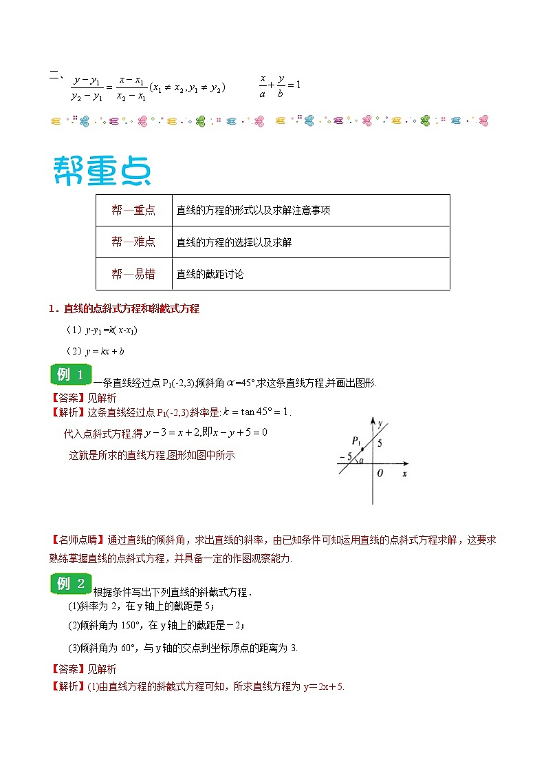 高中数学选择性必修一  专题2.2 直线的方程高二数学同步课堂帮帮帮第2页