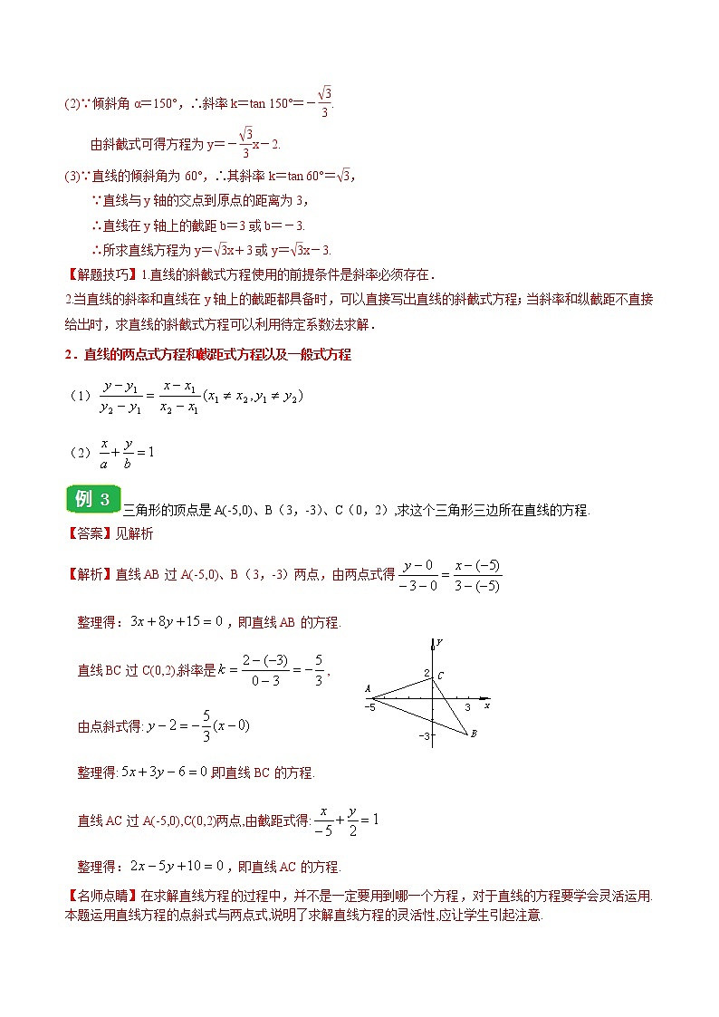 高中数学选择性必修一  专题2.2 直线的方程高二数学同步课堂帮帮帮第3页