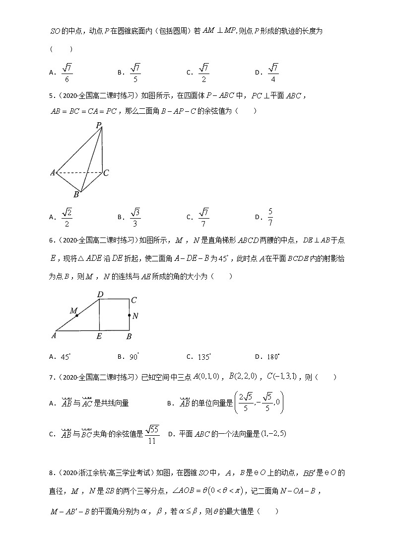 高中数学选择性必修一  专题1.4 空间向量的综合应用（无答案）第2页