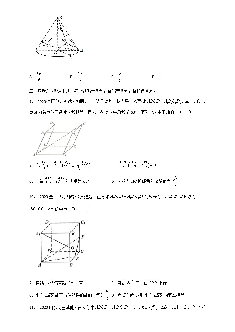 高中数学选择性必修一  专题1.4 空间向量的综合应用（无答案）第3页