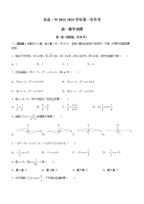 福建省龙岩第一中学2022-2023学年高一上学期第一次月考数学试题（含答案）