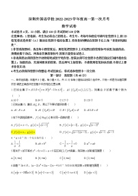 广东省深圳市深圳外国语学校2022-2023学年高一上学期第一次月考数学试题（含答案）