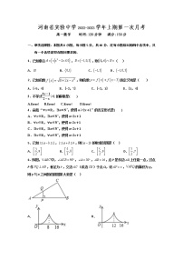 河南省实验中学2022-2023学年高一上学期第一次月考数学试卷（含答案）