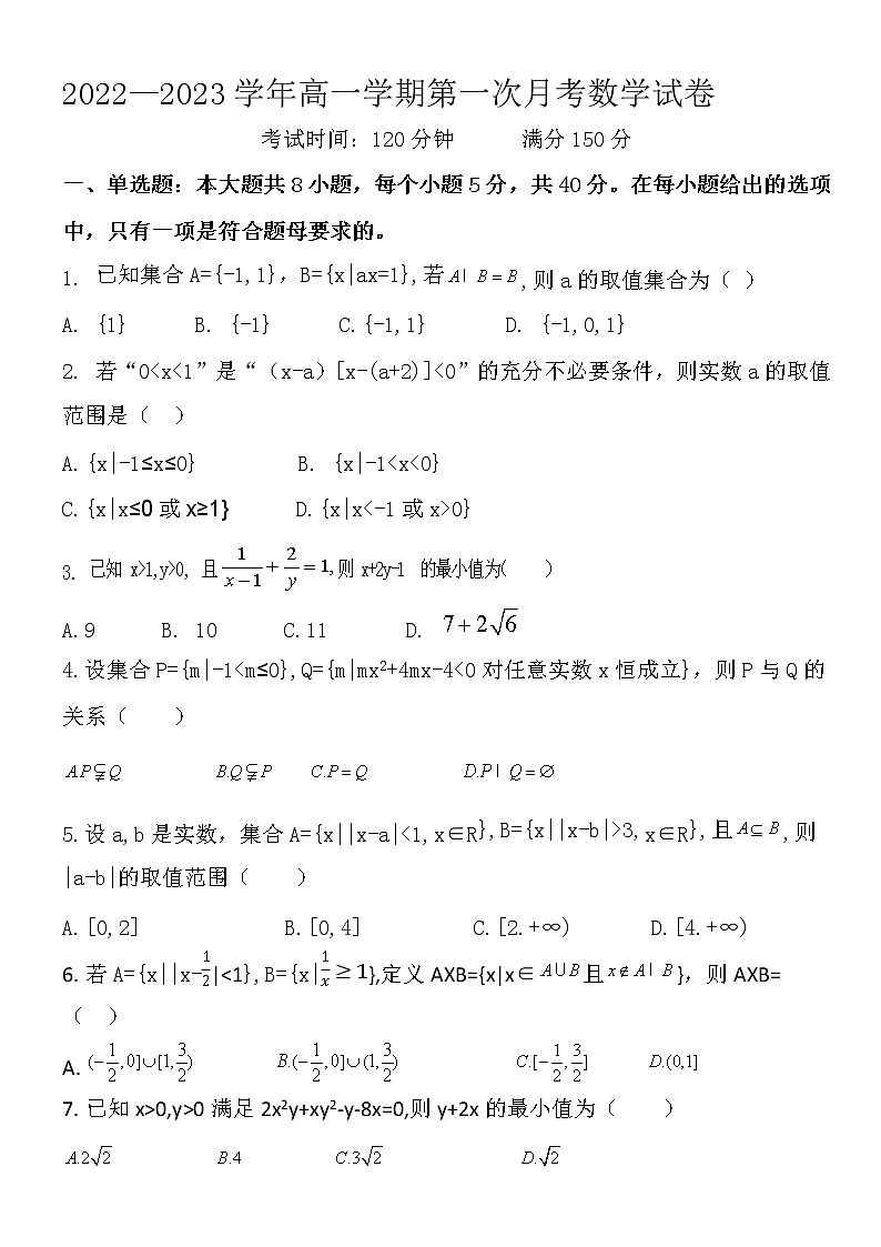 河南省新密市第一高级中学2022-2023学年高一上学期第一次月考数学试卷（含答案）第1页