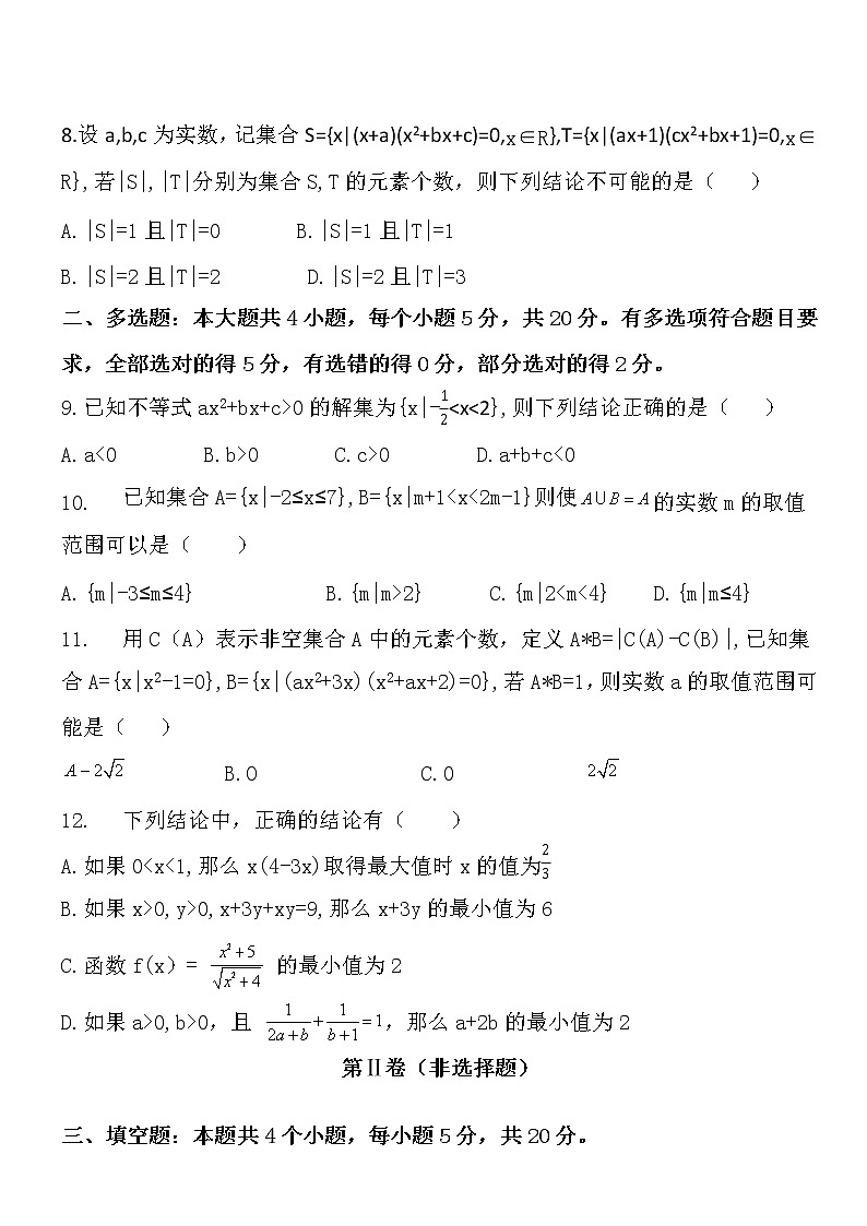河南省新密市第一高级中学2022-2023学年高一上学期第一次月考数学试卷（含答案）第2页