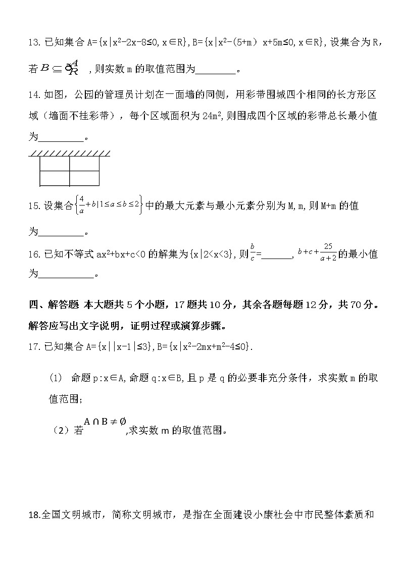 河南省新密市第一高级中学2022-2023学年高一上学期第一次月考数学试卷（含答案）第3页