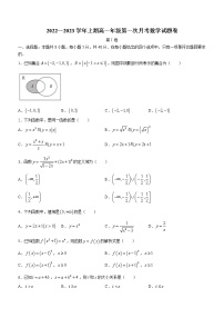 河南省郑州市第二高级中学2022-2023学年高一上学期第一次月考数学试题（含答案）